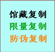  齐齐哈尔市书画防伪复制 齐齐哈尔市书法字画高仿复制 齐齐哈尔市书画宣纸打印公司