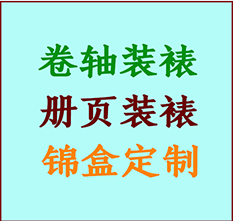 齐齐哈尔市书画装裱公司齐齐哈尔市册页装裱齐齐哈尔市装裱店位置齐齐哈尔市批量装裱公司